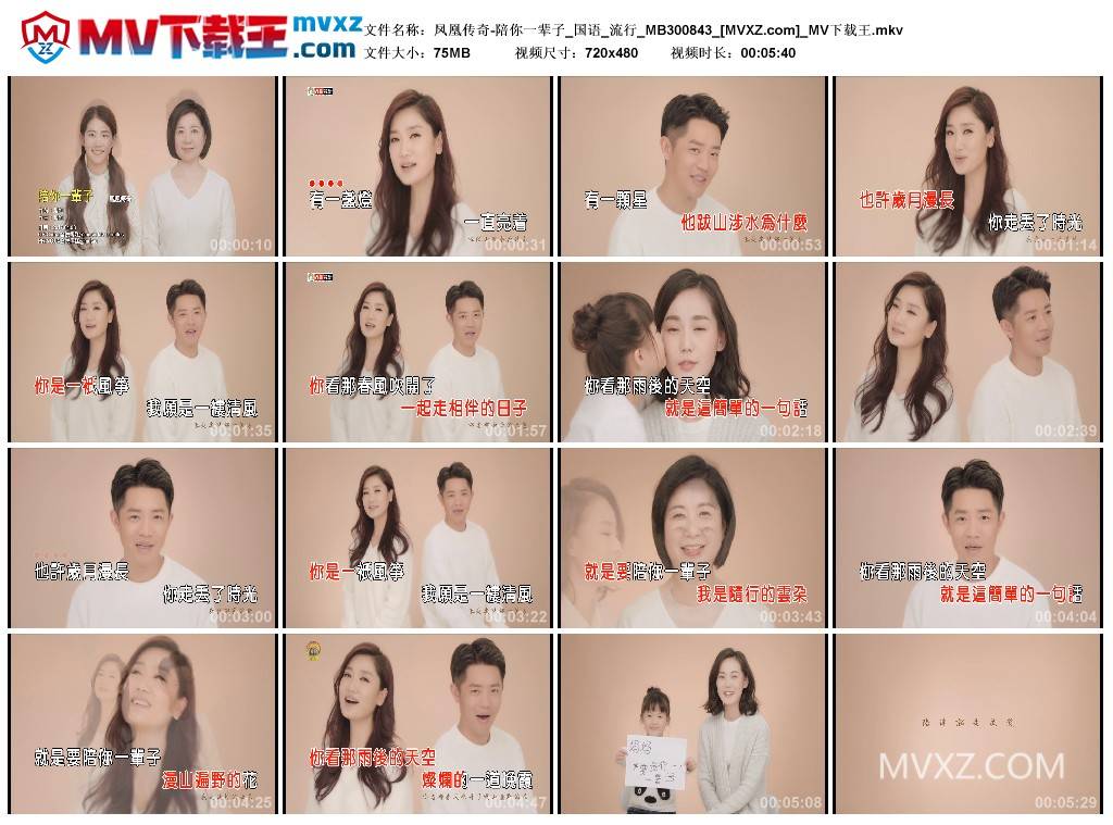 凤凰传奇-陪你一辈子_国语_流行_MB300843